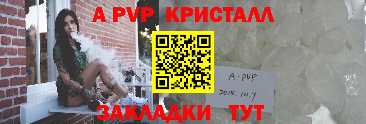 APVP кристаллы Майский