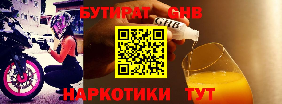 Майский  Бутират  Вход с VPN  БУТИРАТ 99% 