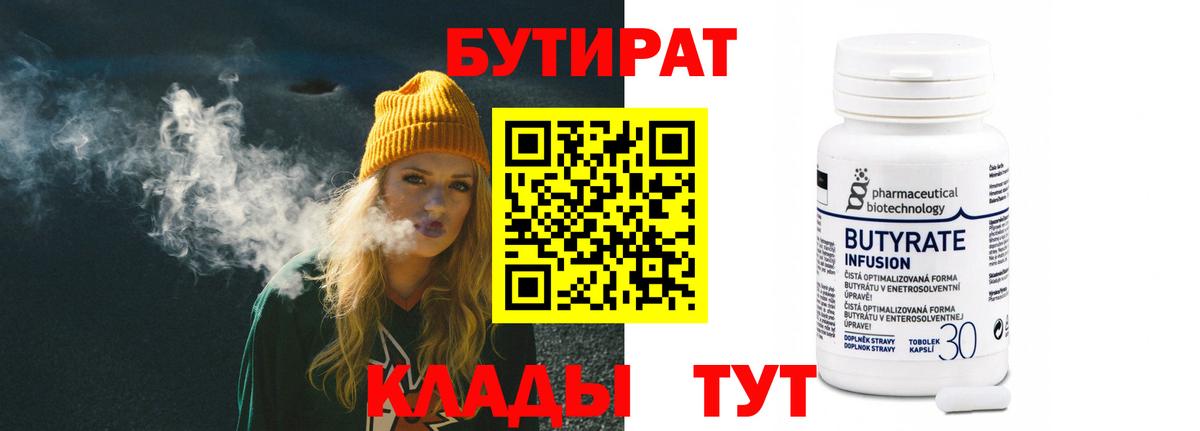 БУТИРАТ бутандиол Майский
