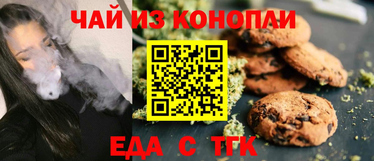 Печенье с ТГК конопля Майский