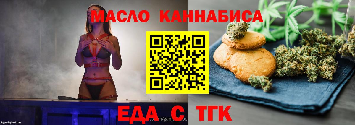Печенье с ТГК конопля  Вход с VPN  Майский 
