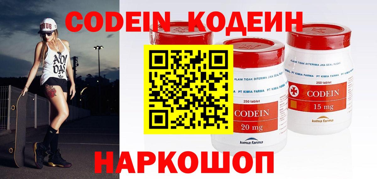 Codein напиток Lean (лин) Майский