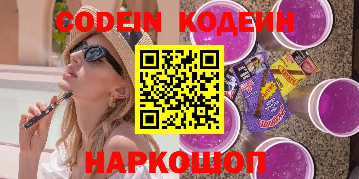 Майский  наркошоп  Вход с VPN  Кодеин Purple Drank 