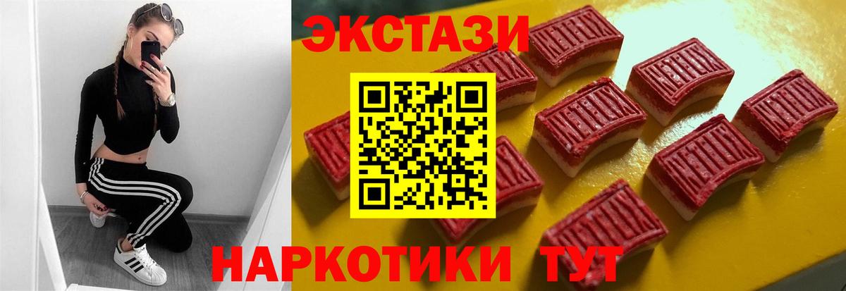 Экстази  Ecstasy 280мг  Вход с VPN  Экстази круглые  Майский 