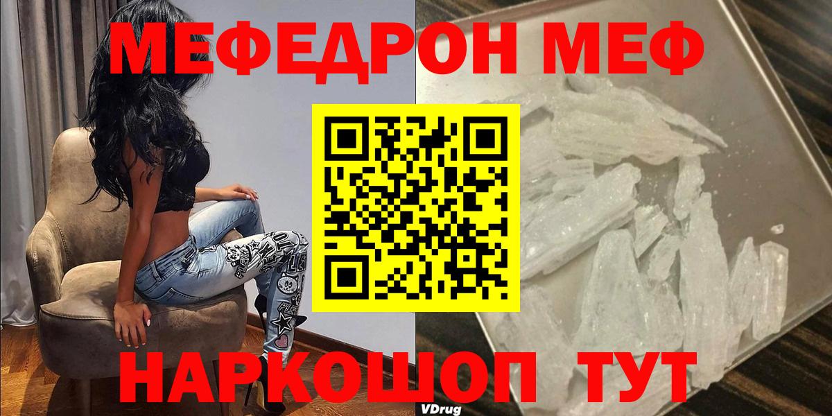 Меф мяу мяу  Майский