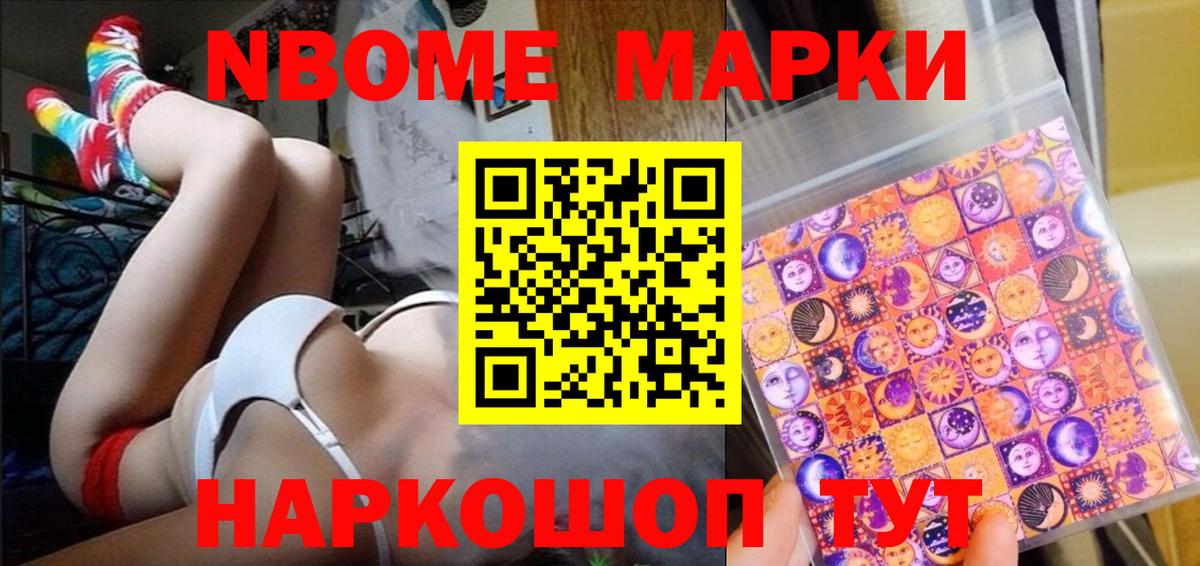 Наркотические марки 1,8мг Майский